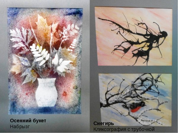 Осенний букет техника набрызг