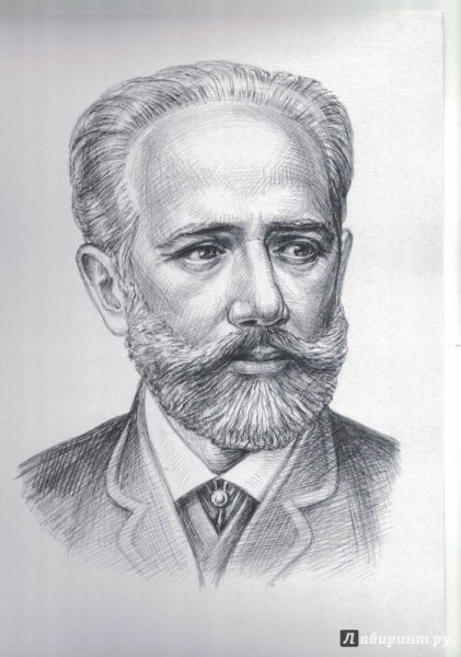 Чайковский пётр Ильич раскраска