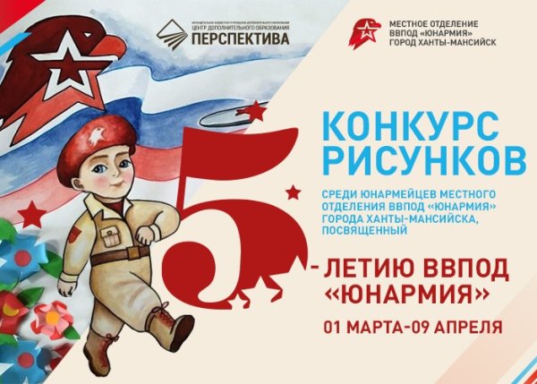 Боевой листок Юнармия