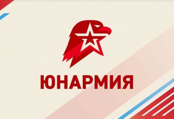 Юнармия фон