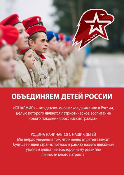 День Юнармии 28 мая
