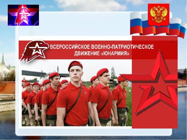 Юнармия арт