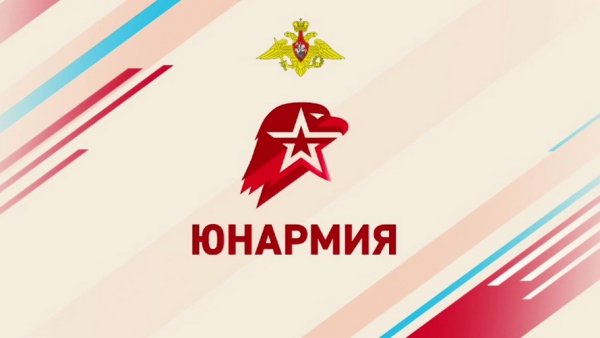 Знак «Юнармия»