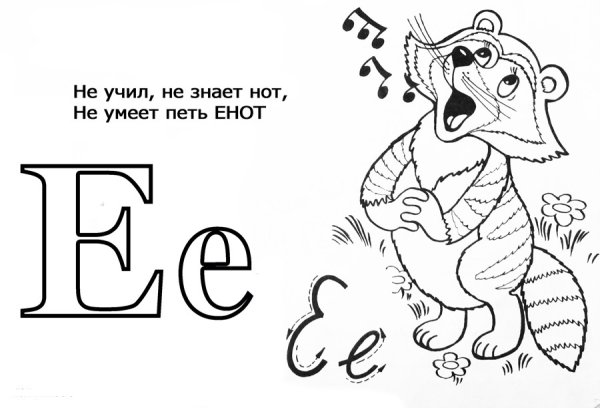 Азбука раскраска в стихах