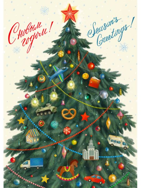 Советская елка открытка
