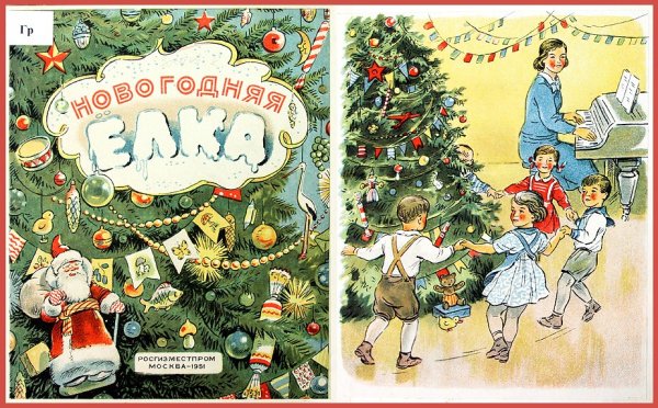 Советские новогодние книги