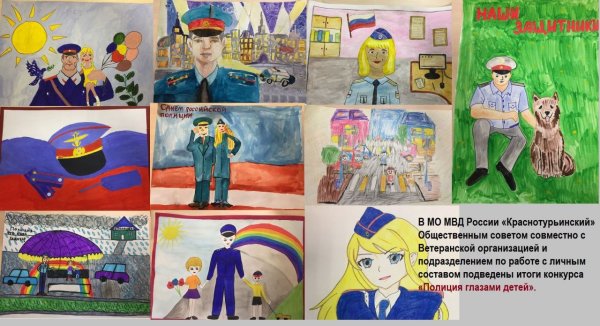 Полиция глазами детей