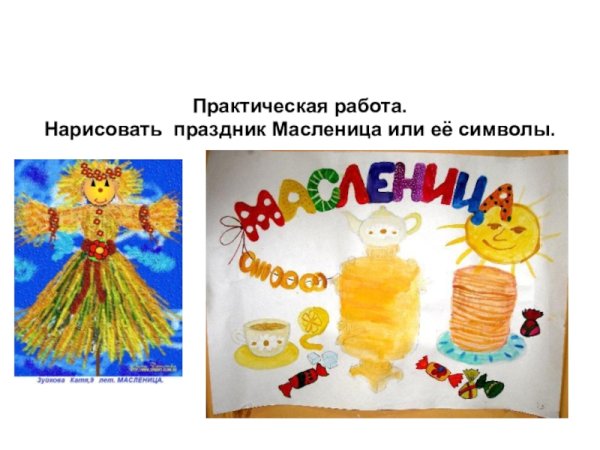 Народные праздники гуляния изо 5 класс