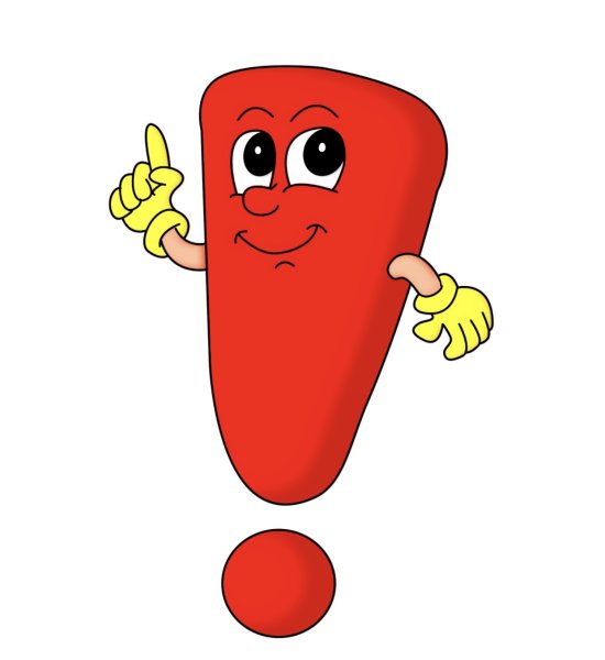 Знак восклицания