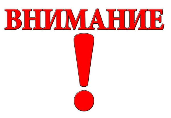 Табличка внимание