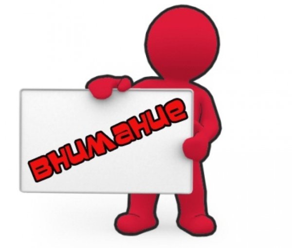 Внимание надпись