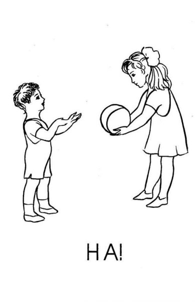 Дети играют в мяч