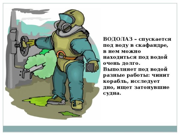 Водолаз рисунок