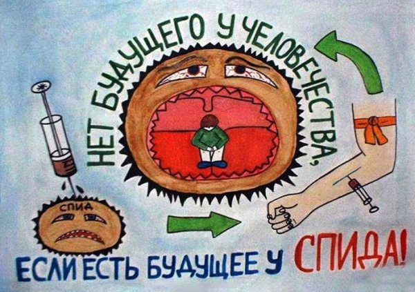 Плакат ВИЧ СПИД