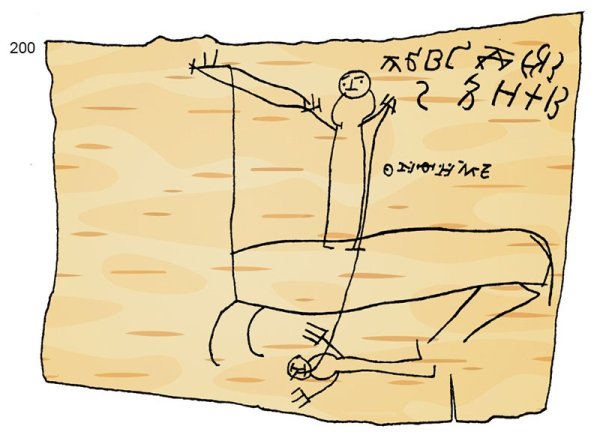 Берестяные грамоты древней Руси Онфим