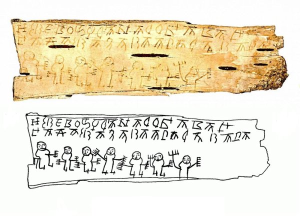 Берестяные грамоты Онфима