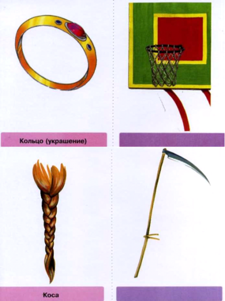 Рисунки с многозадачными словами