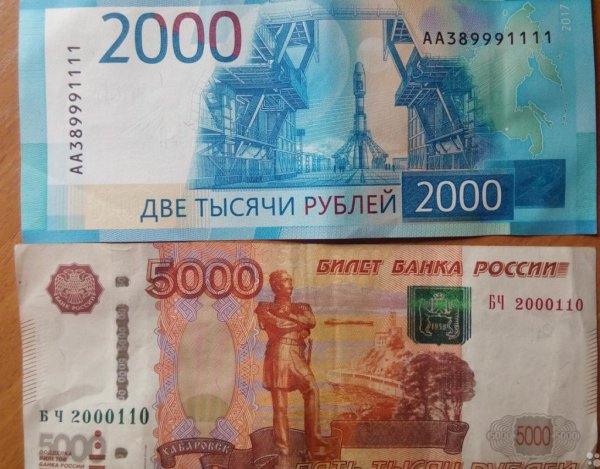 2000 И 5000 купюры