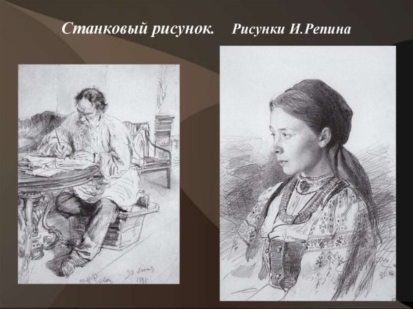 Виды рисунка станковый