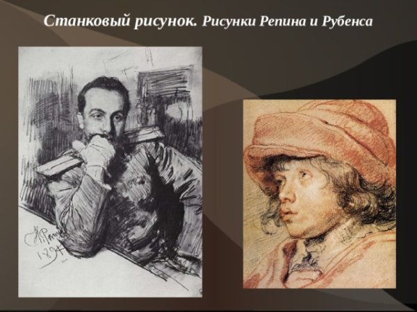 Станковый рисунок презентация