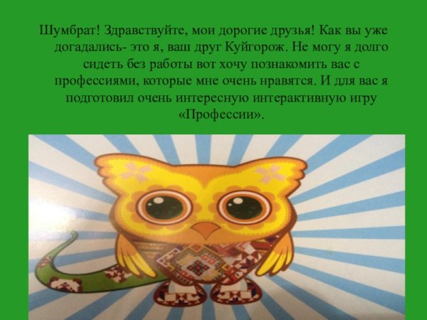 Куйгорож Мордовский Домовой