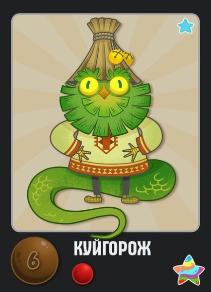 Куйгорож Мордовская сказка