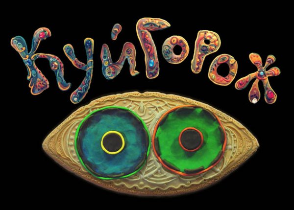 Куйгорож фото