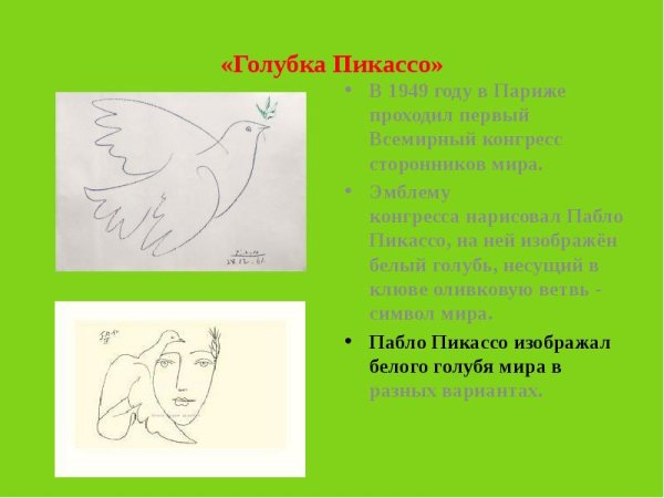 Голубка Пикассо 1949