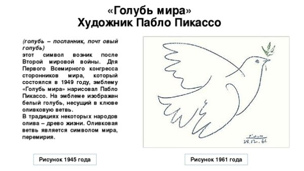 Голубка Пикассо