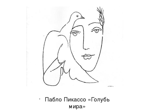 Голубь мира Пабло Пикассо Графика