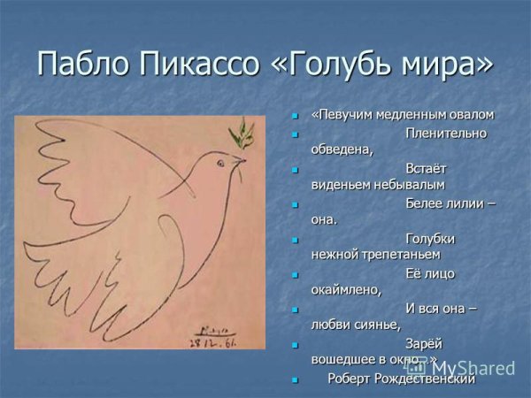 Голубь мира 1961 год