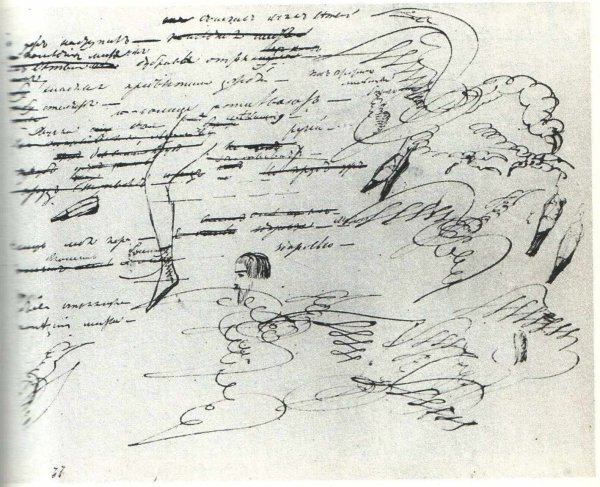 Черновики рукописей Пушкина
