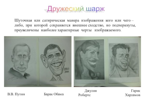 Евгений Леонов дружеские шаржи