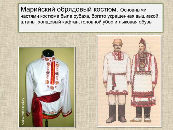 Народы Поволжья марийцы костюм