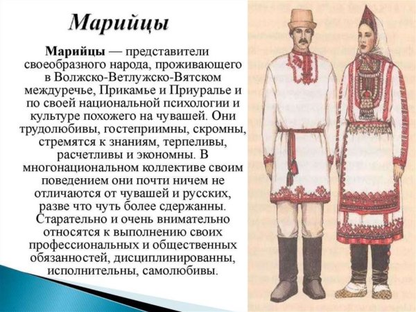 Народы Поволжья марийцы костюм