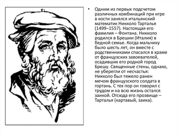 Никколо Тарталья открытия в математике