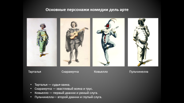 Морис Санд комедия дель арте