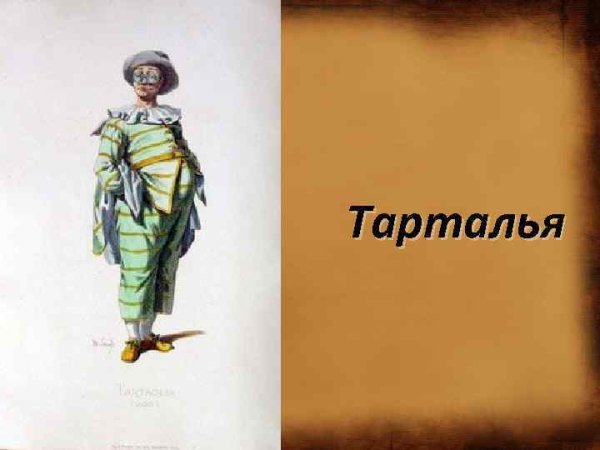 Комедия дель арте Пьерино