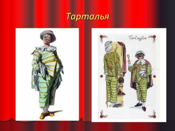 Комедия дель арте маски персонажей
