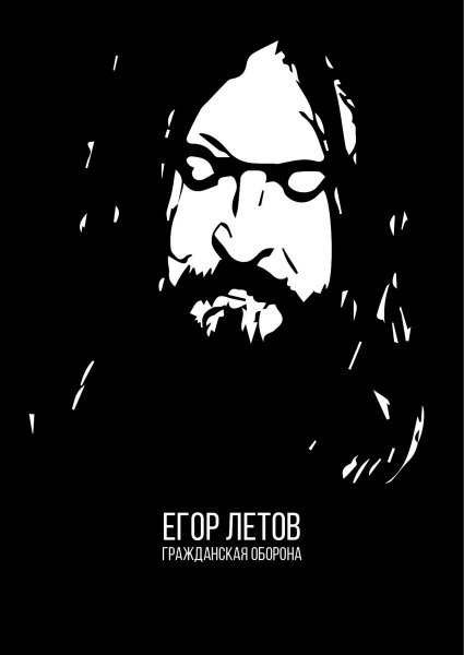 Егор Летов на аву