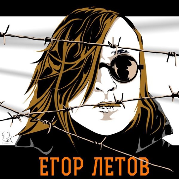 Егор Летов Стикеры