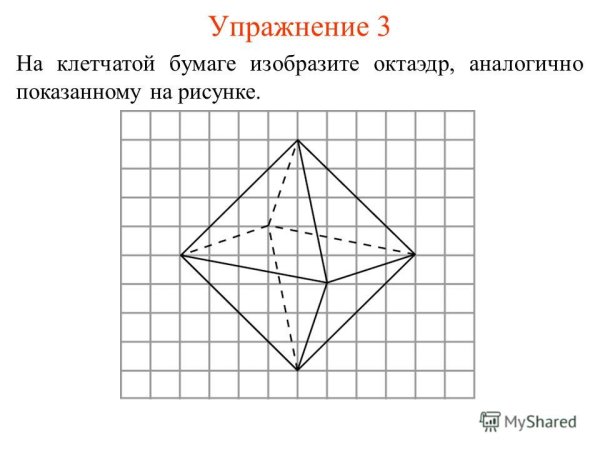 Правильный октаэдр на клетчатой бумаге