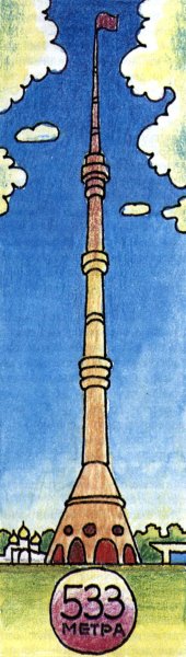 Рисунок Останкинской башни в Москве