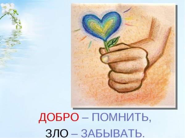 Символ доброты и милосердия