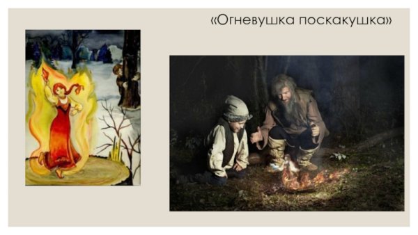 «Огневушка-поскакушка» картины Палех