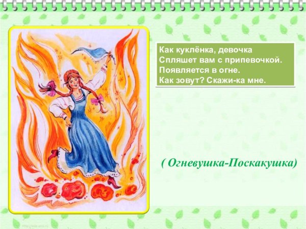 Павел Петрович Бажов Огневушка