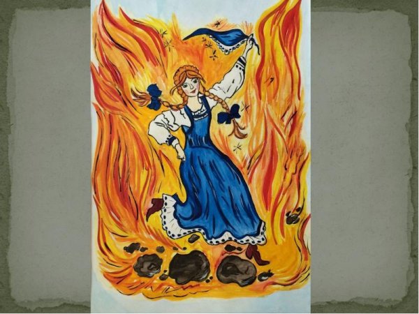 Павел Бажов Огневушка поскакушка