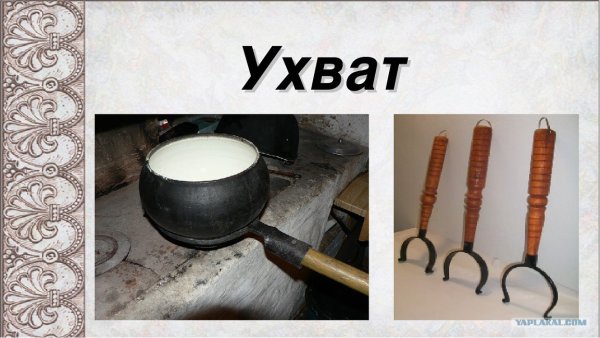 Ухват Рогач древний казачий
