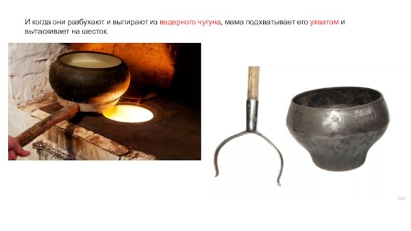 Предметы быта ухват