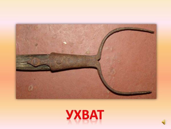 Ухват карандашом